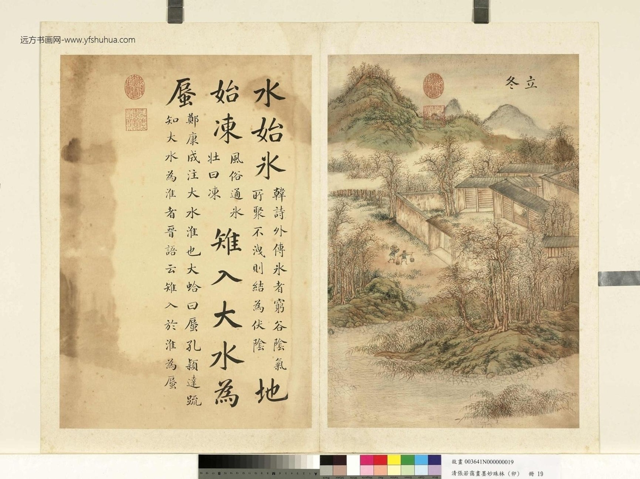 清_张若霭_墨妙珠林（卯）册图_ (19)