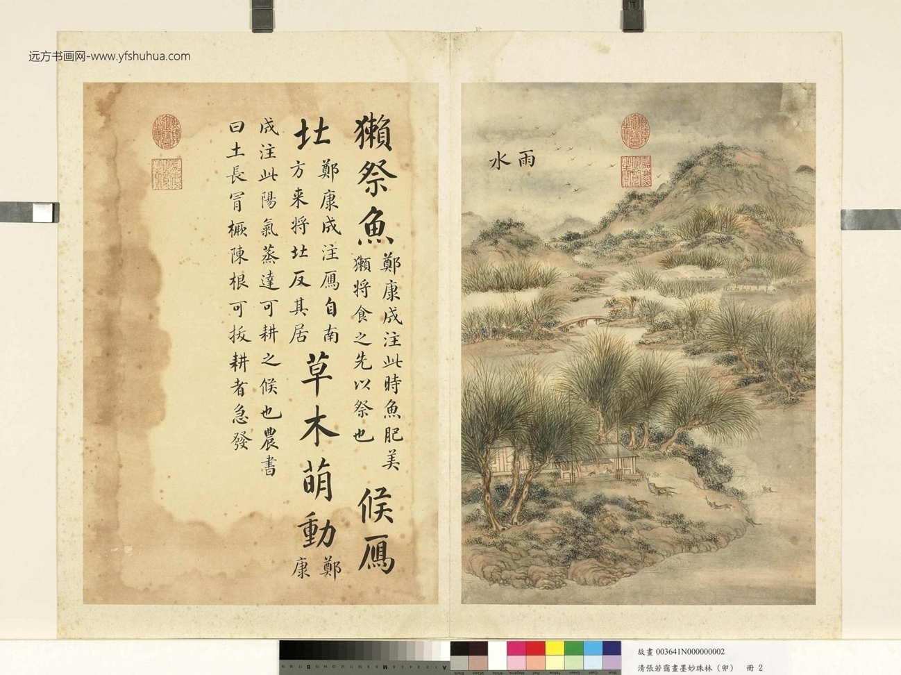 清_张若霭_墨妙珠林（卯）册图_ (2)