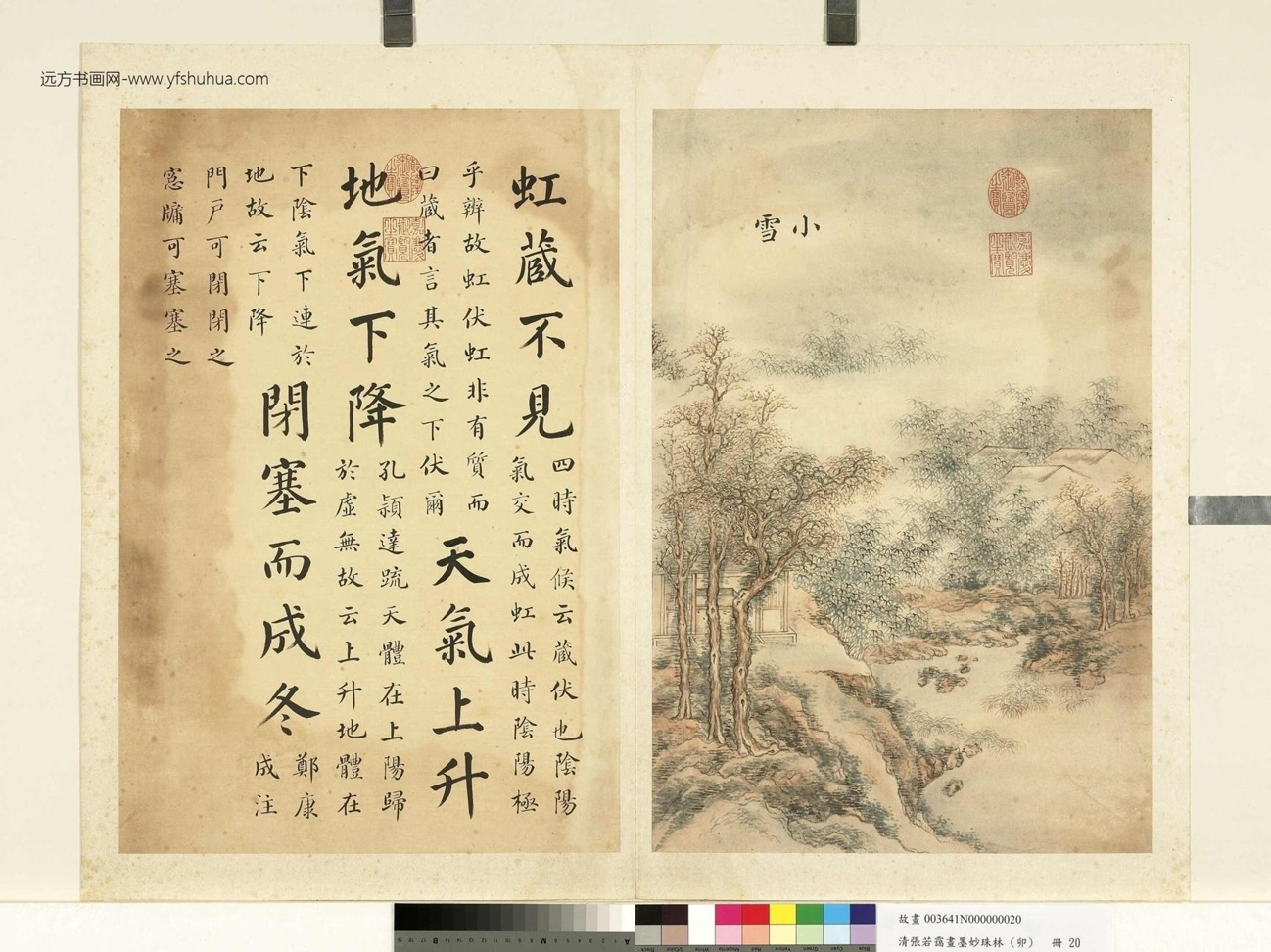 清_张若霭_墨妙珠林（卯）册图_ (20)