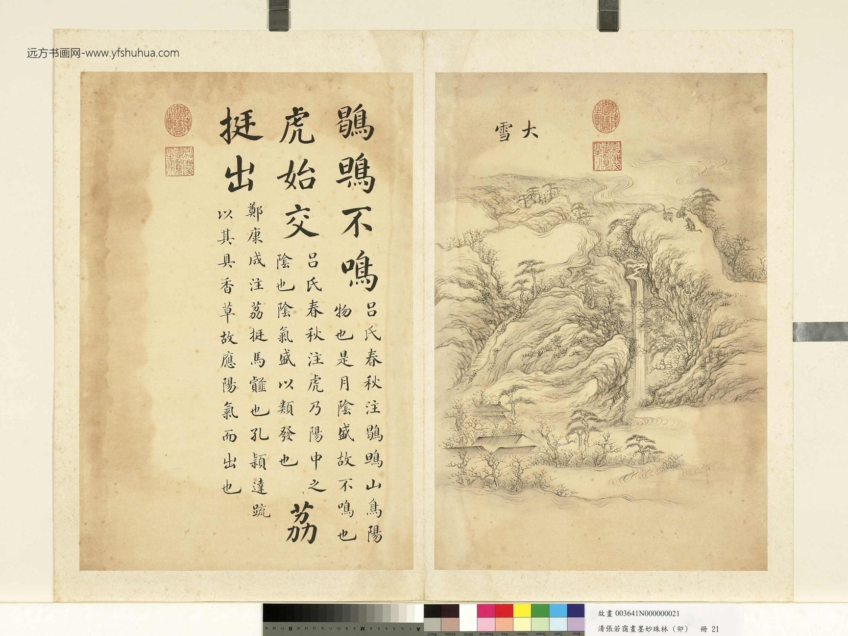 清_张若霭_墨妙珠林（卯）册图_ (21)