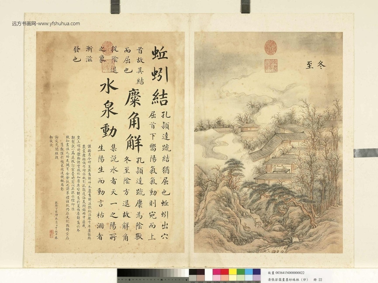 清_张若霭_墨妙珠林（卯）册图_ (22)