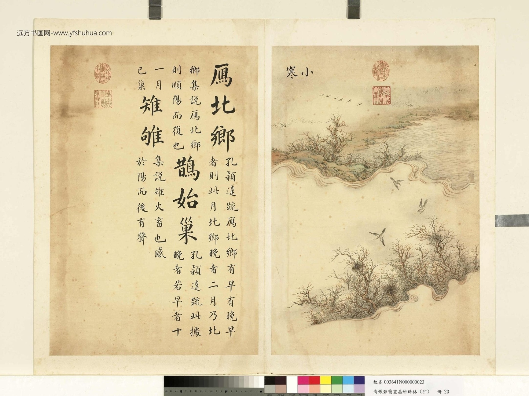 清_张若霭_墨妙珠林（卯）册图_ (23)