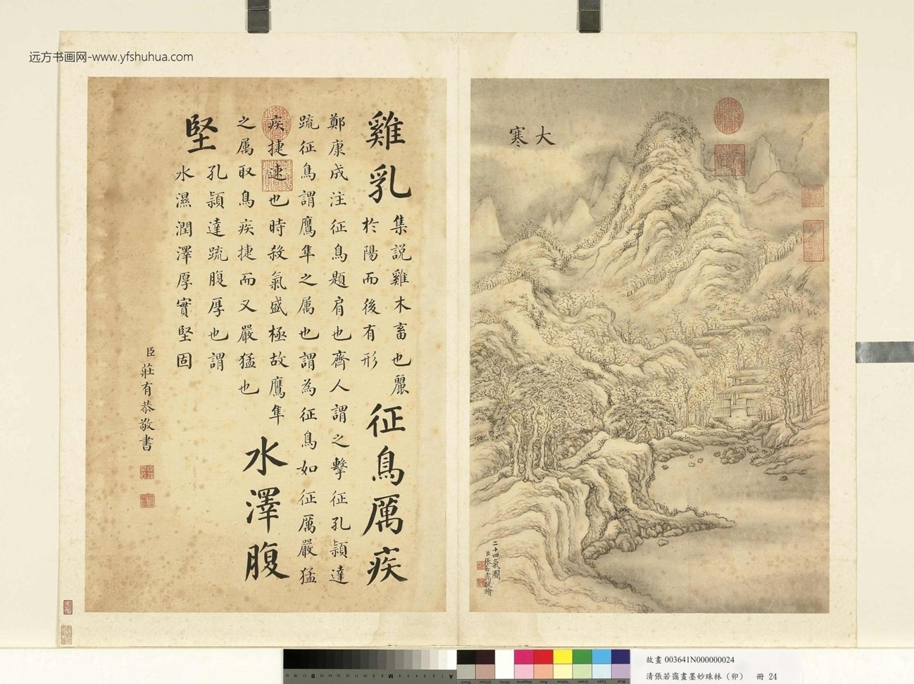 清_张若霭_墨妙珠林（卯）册图_ (24)