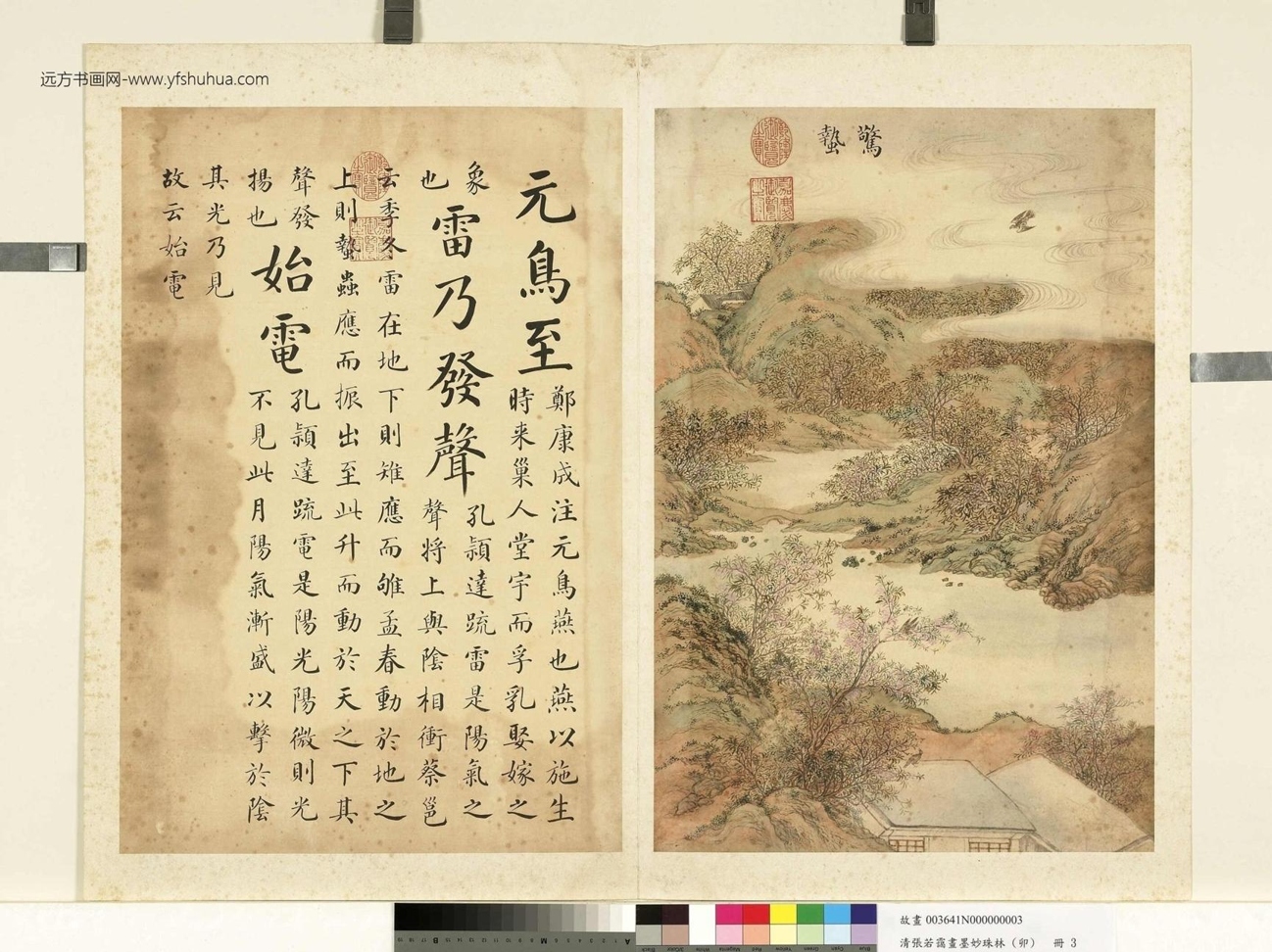 清_张若霭_墨妙珠林（卯）册图_ (3)