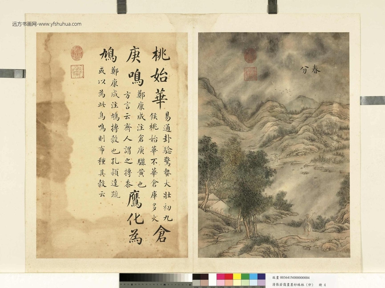 清_张若霭_墨妙珠林（卯）册图_ (4)