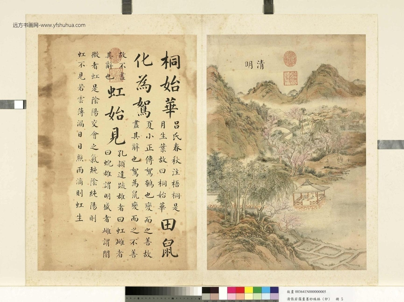 清_张若霭_墨妙珠林（卯）册图_ (5)