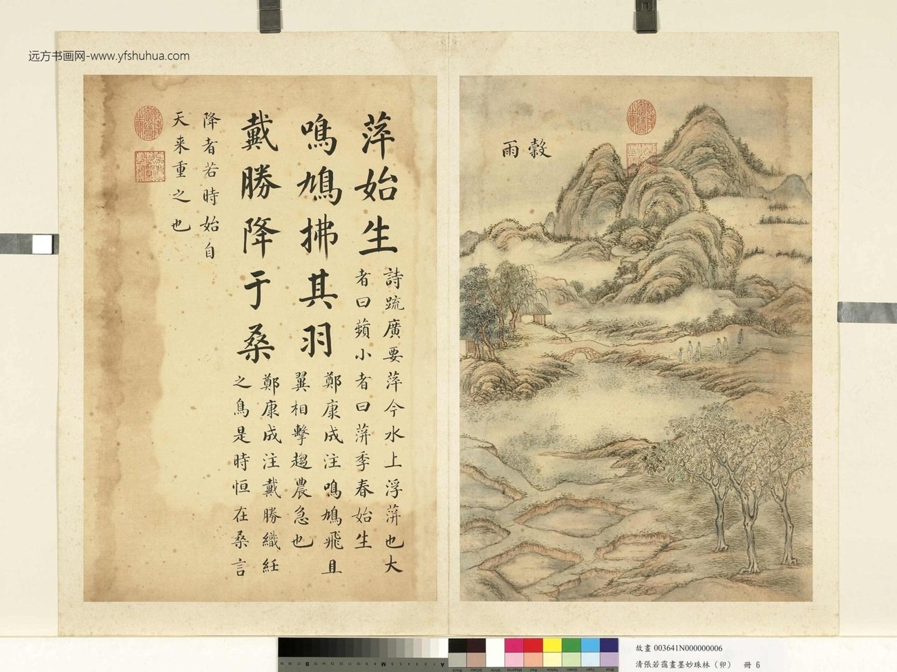 清_张若霭_墨妙珠林（卯）册图_ (6)