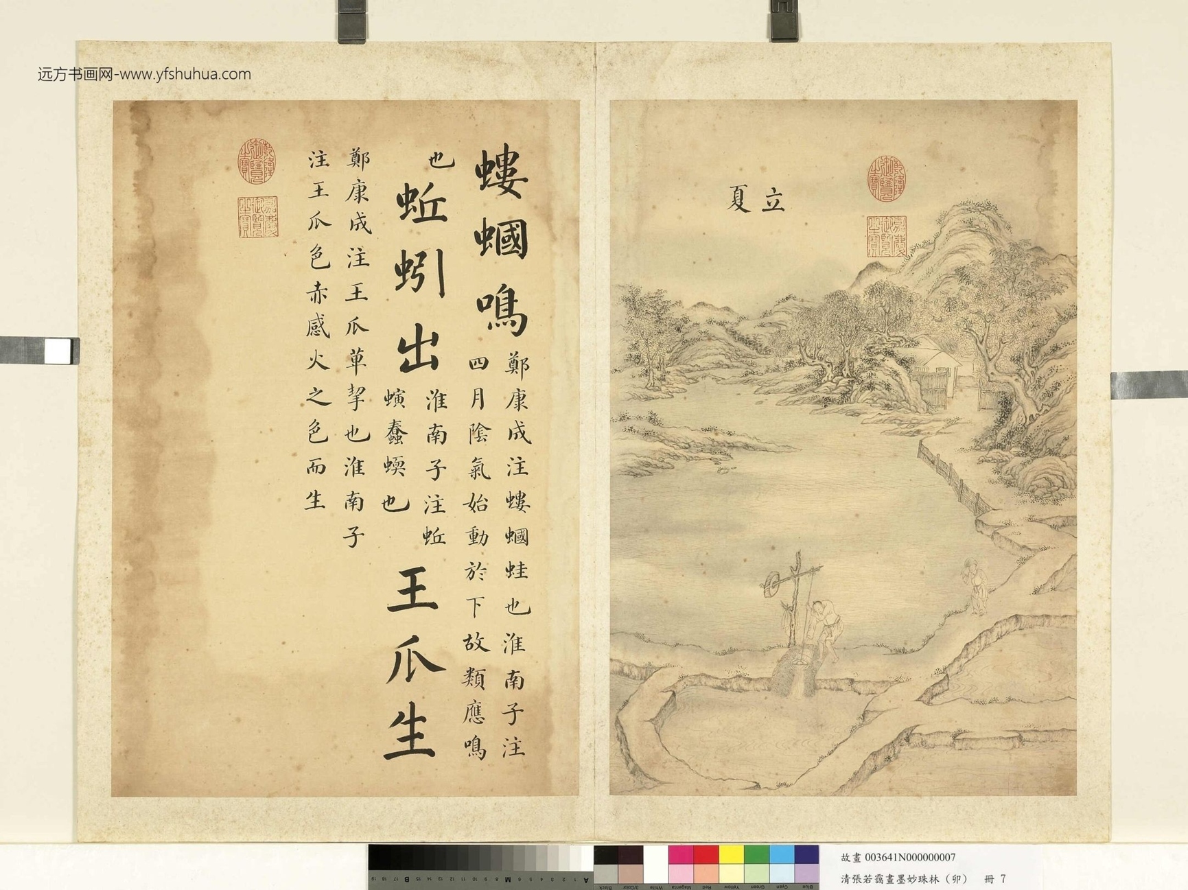 清_张若霭_墨妙珠林（卯）册图_ (7)