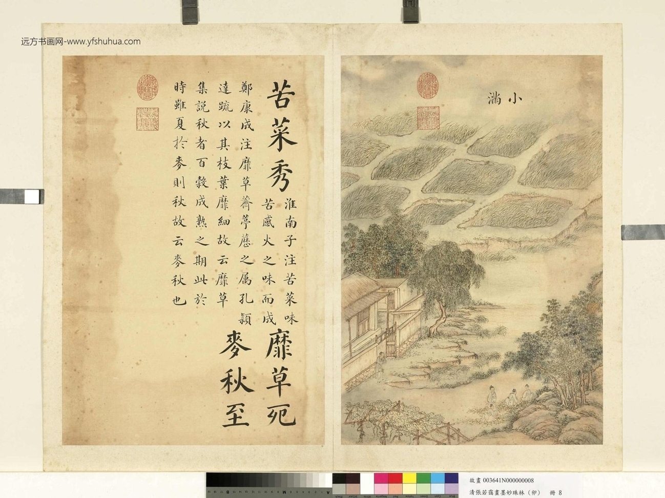 清_张若霭_墨妙珠林（卯）册图_ (8)