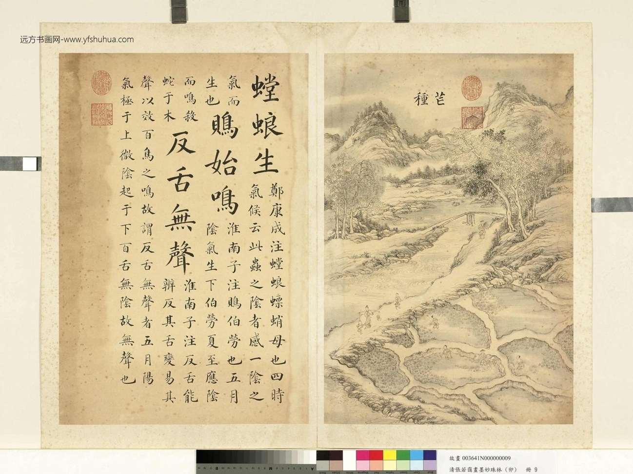 清_张若霭_墨妙珠林（卯）册图_ (9)