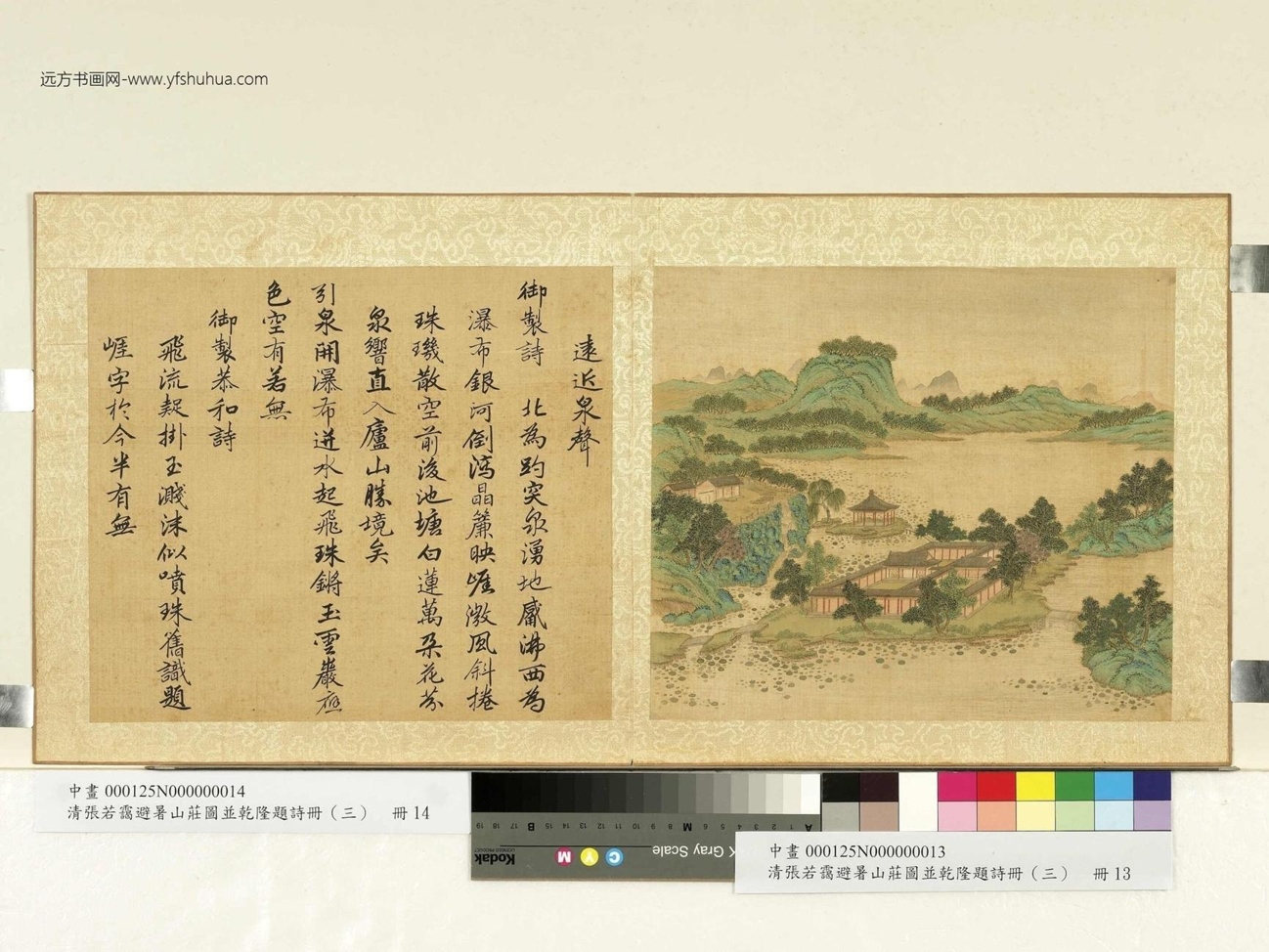 清_张若霭_避暑山庄图并乾隆题诗（三）册_ (10)