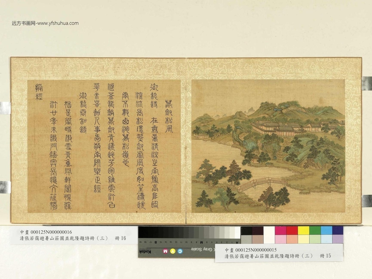 清_张若霭_避暑山庄图并乾隆题诗（三）册_ (11)