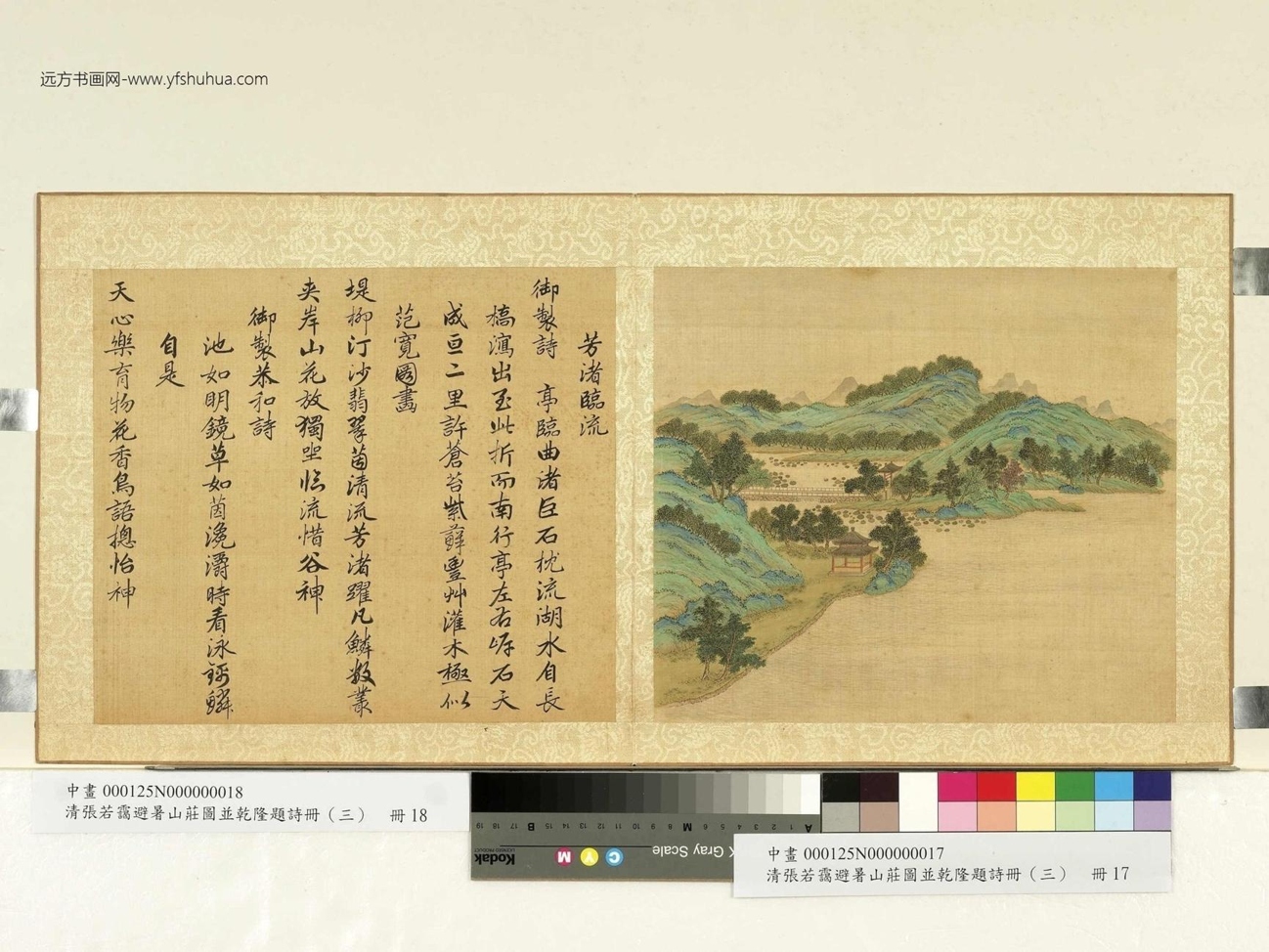 清_张若霭_避暑山庄图并乾隆题诗（三）册_ (12)
