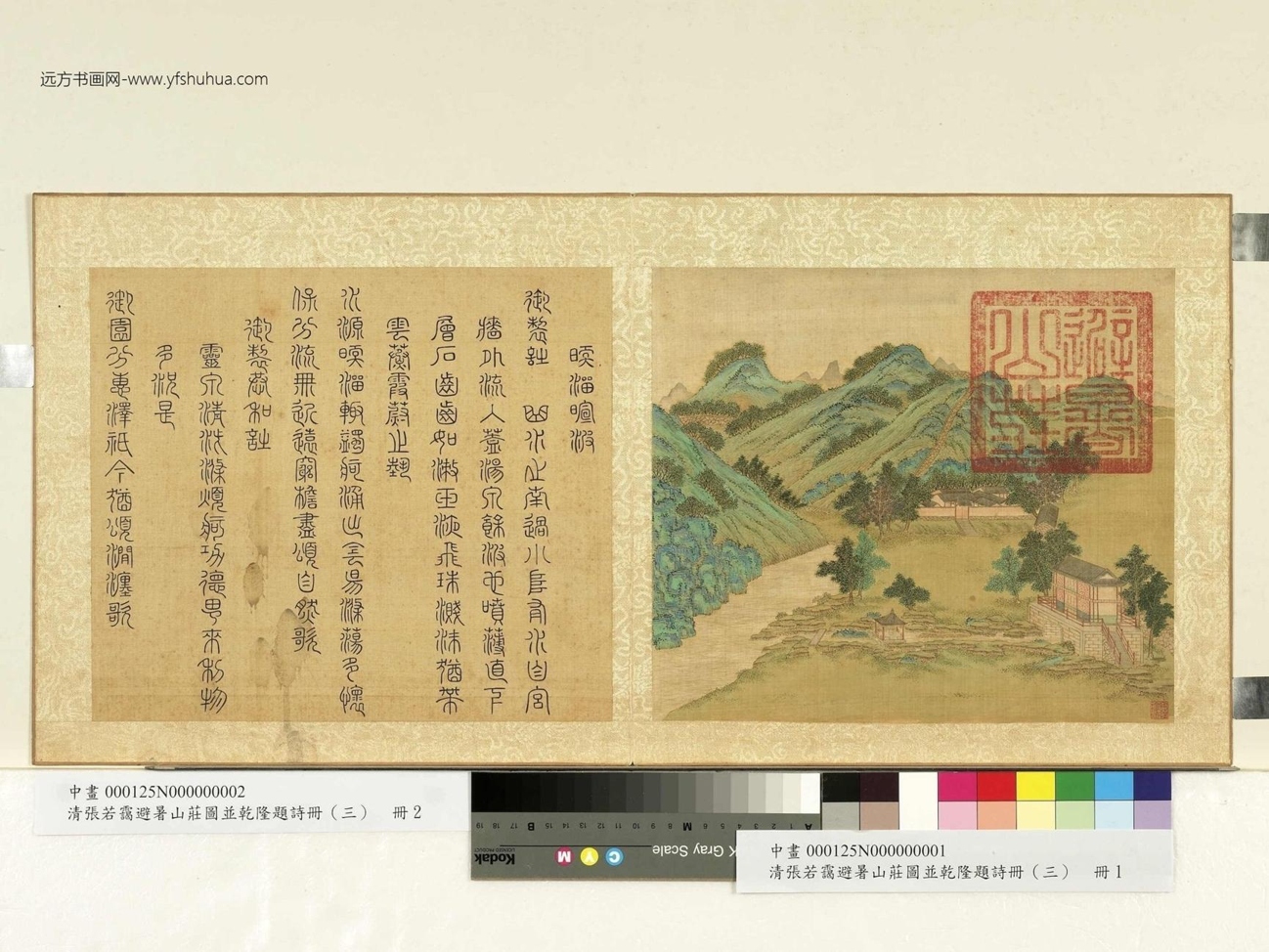清_张若霭_避暑山庄图并乾隆题诗（三）册_ (4)
