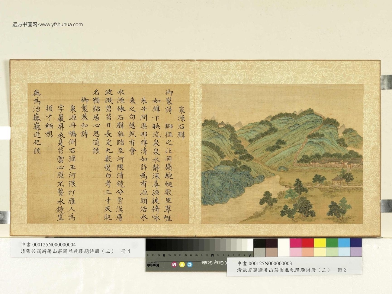 清_张若霭_避暑山庄图并乾隆题诗（三）册_ (5)