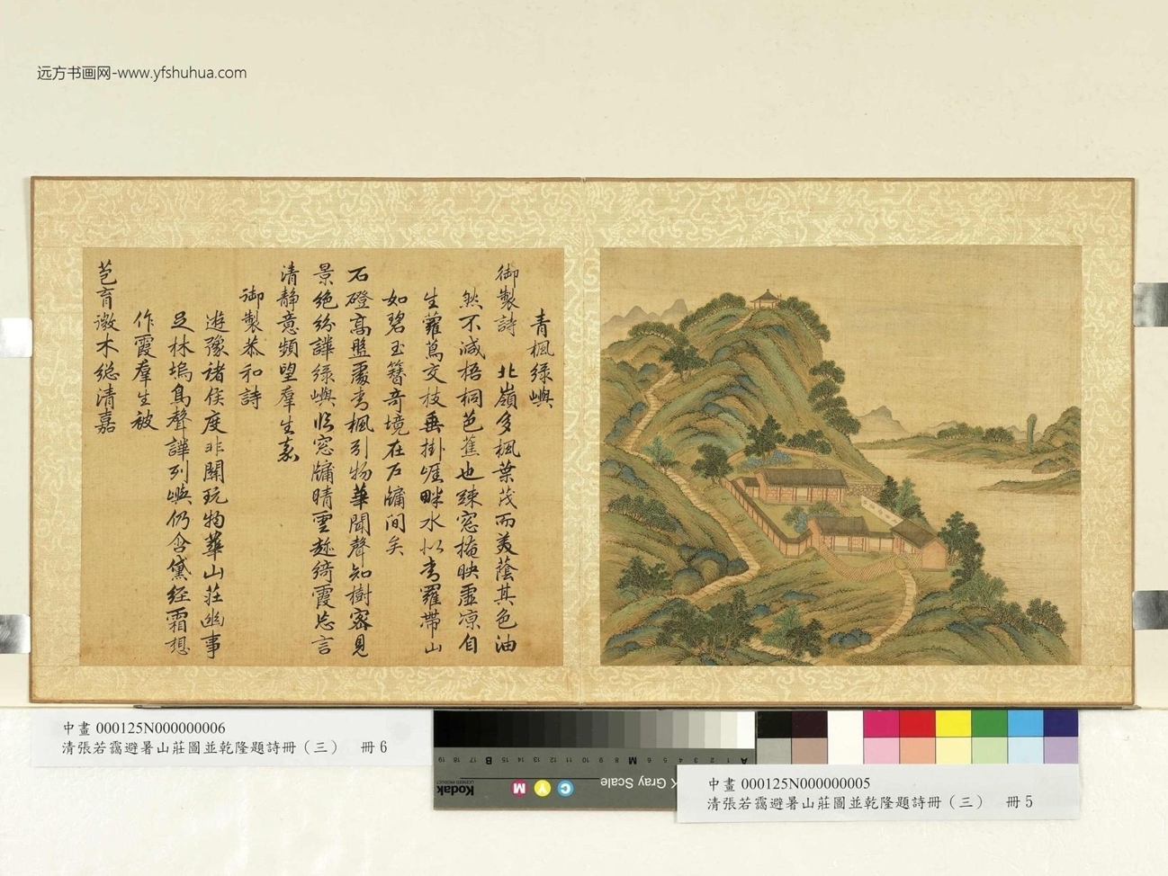 清_张若霭_避暑山庄图并乾隆题诗（三）册_ (6)