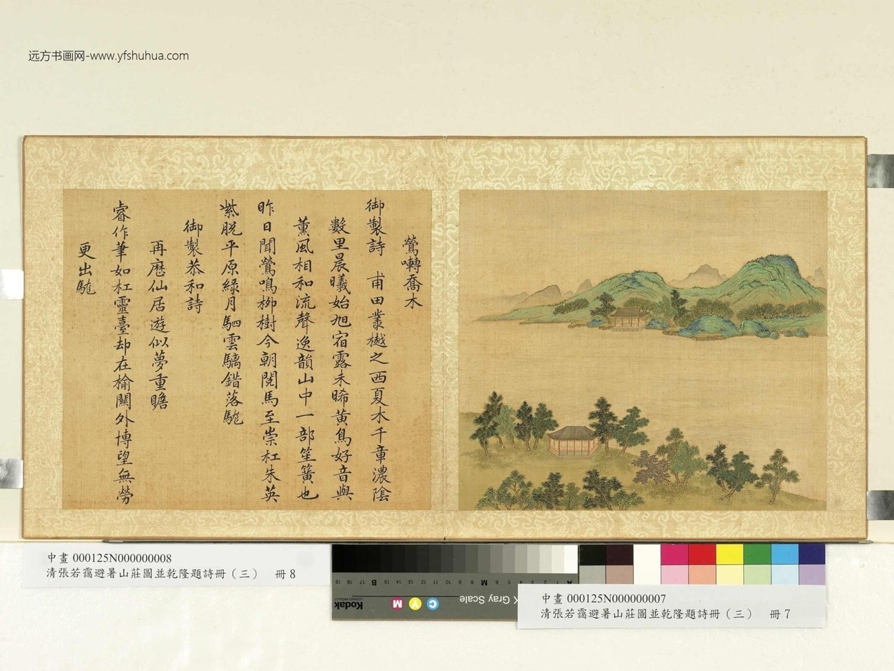 清_张若霭_避暑山庄图并乾隆题诗（三）册_ (7)