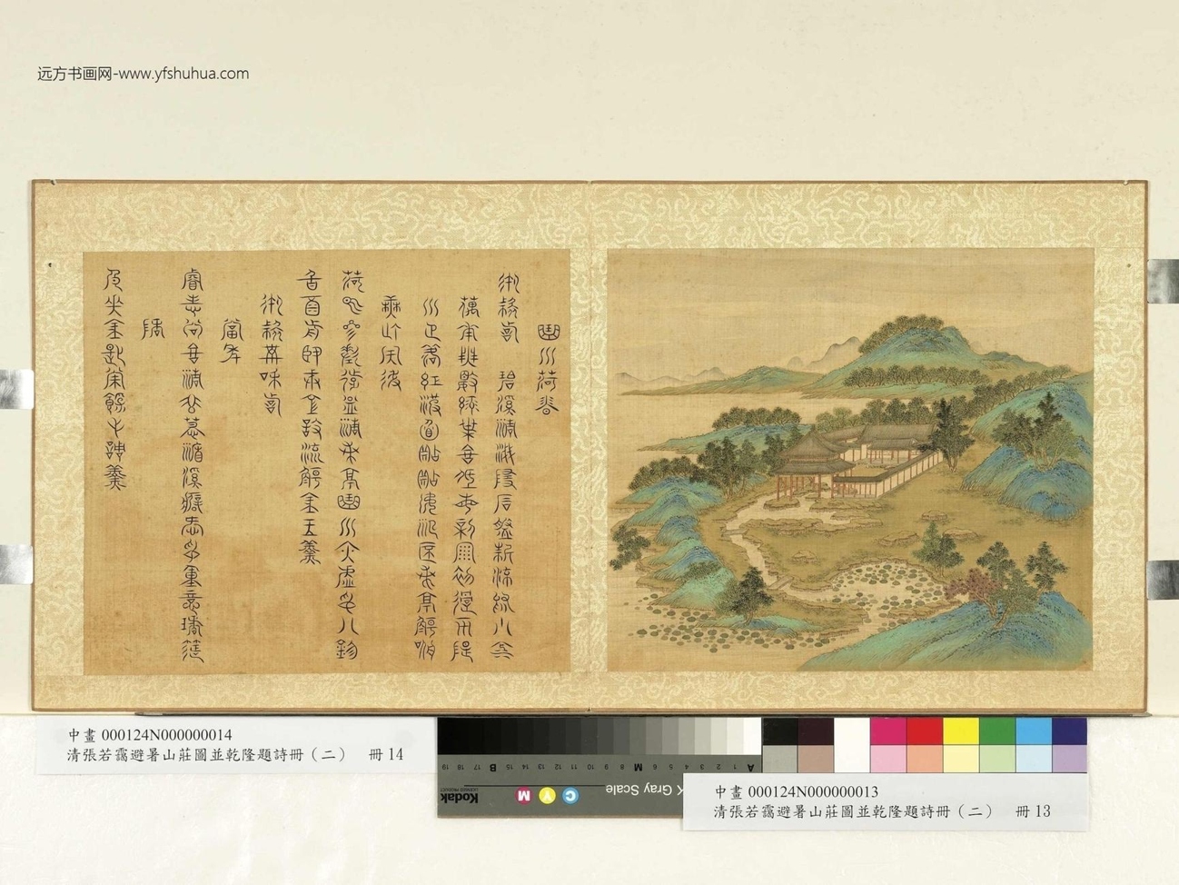 清_张若霭_避暑山庄图并乾隆题诗（二）册_ (10)