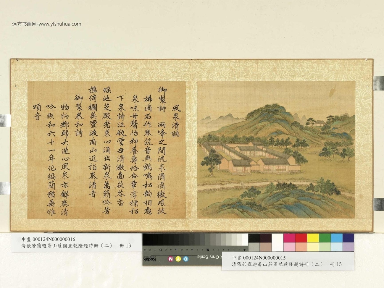 清_张若霭_避暑山庄图并乾隆题诗（二）册_ (11)