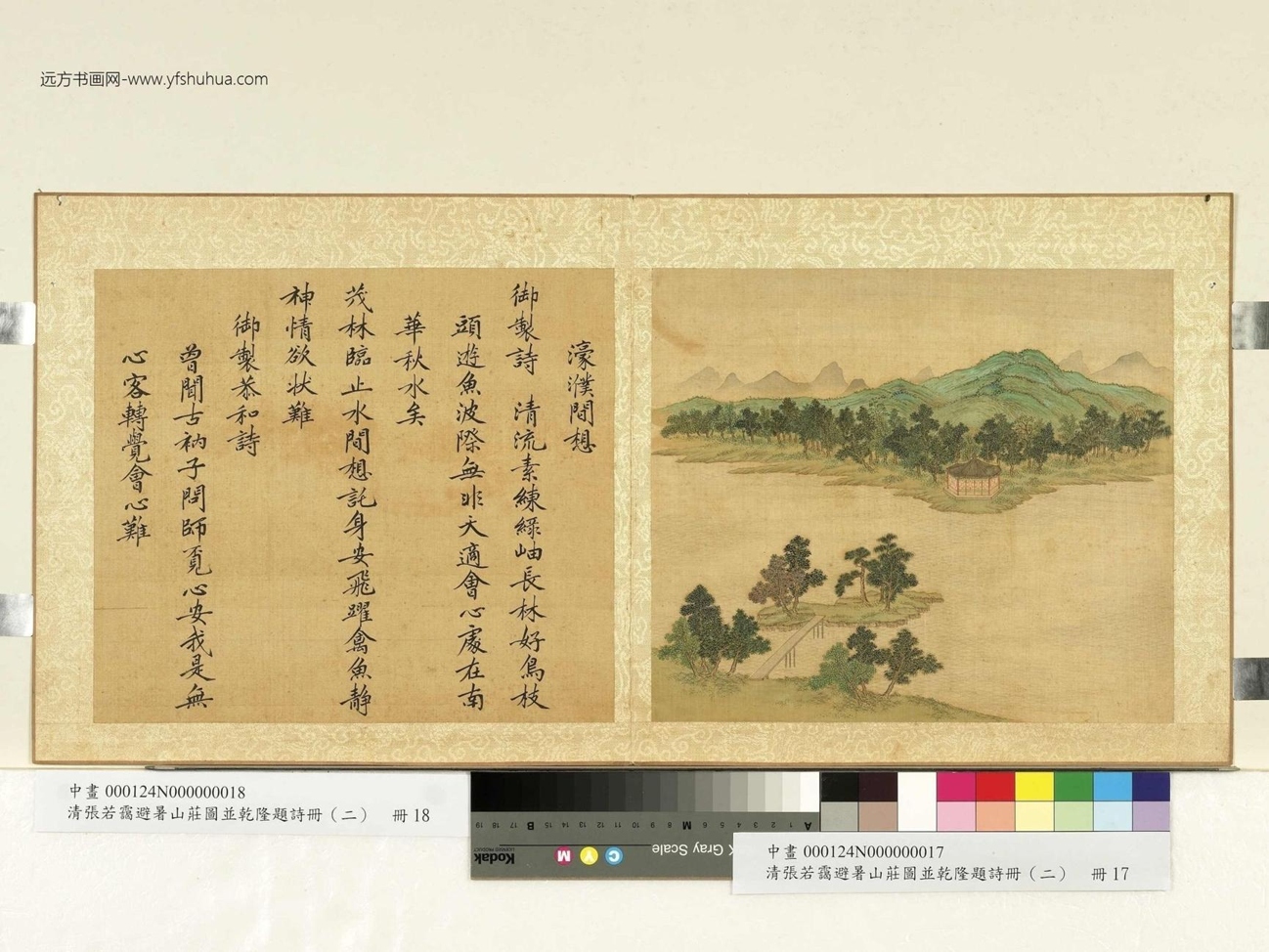 清_张若霭_避暑山庄图并乾隆题诗（二）册_ (12)