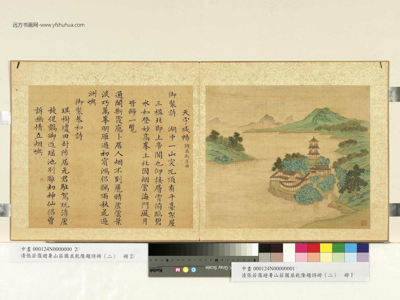 清_张若霭_避暑山庄图并乾隆题诗（二）册_ (13)