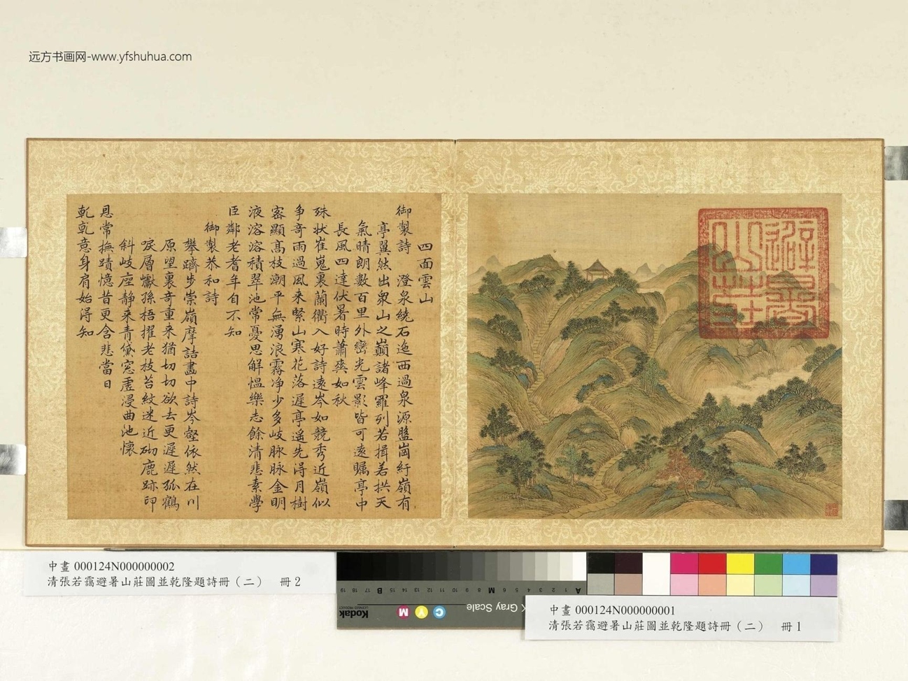 清_张若霭_避暑山庄图并乾隆题诗（二）册_ (4)