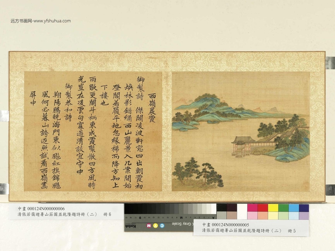 清_张若霭_避暑山庄图并乾隆题诗（二）册_ (6)