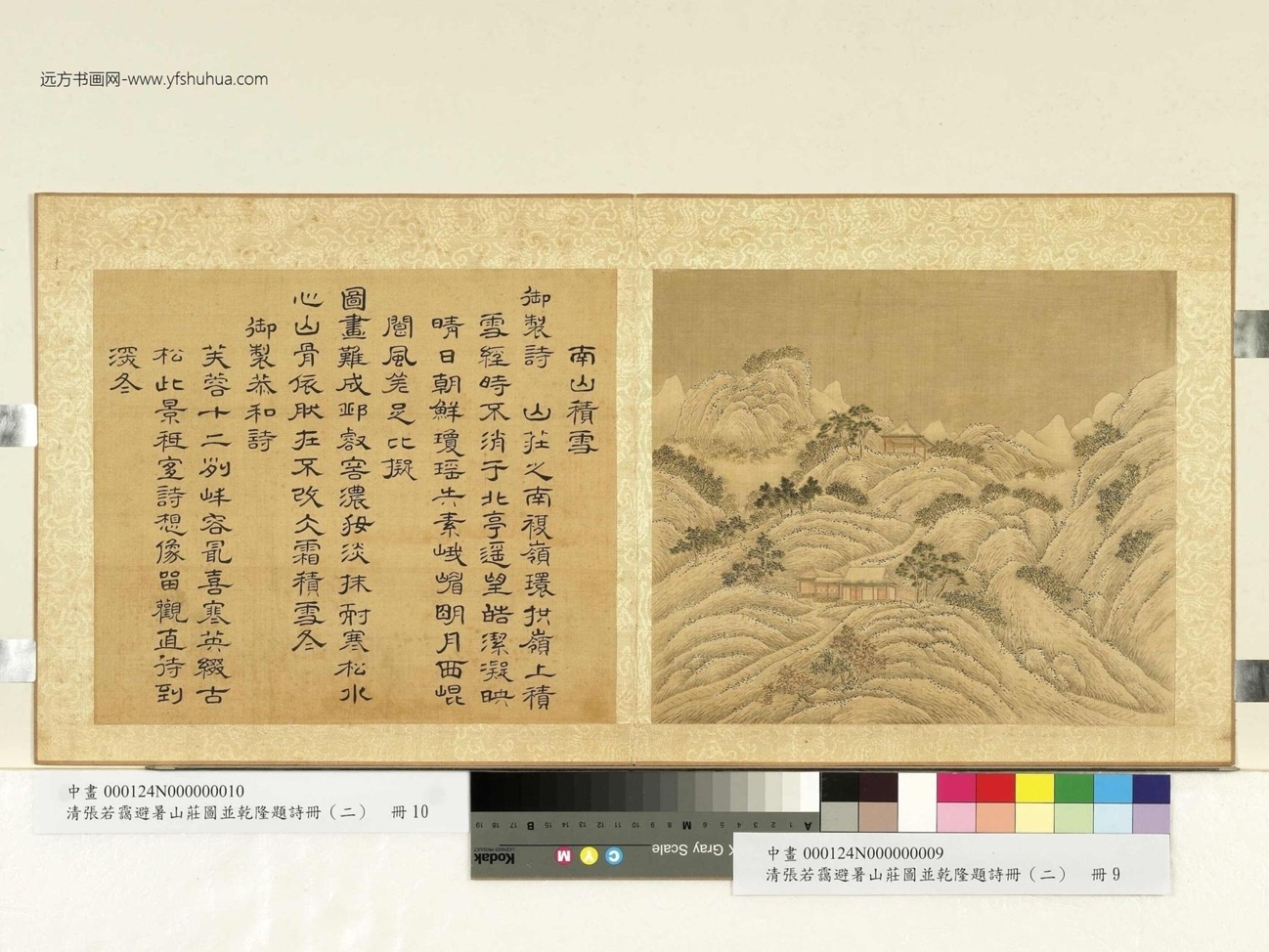清_张若霭_避暑山庄图并乾隆题诗（二）册_ (8)