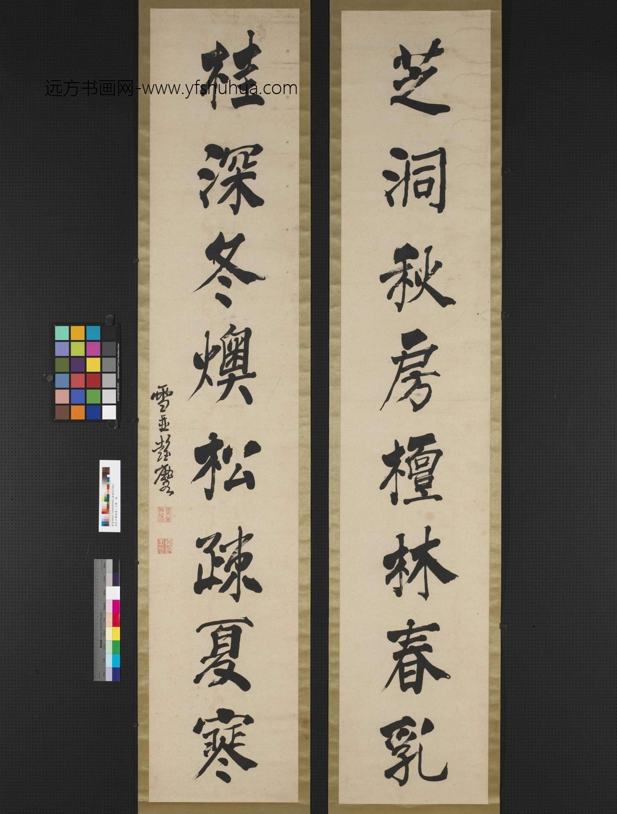 清_彭玉麐_楷书八言联