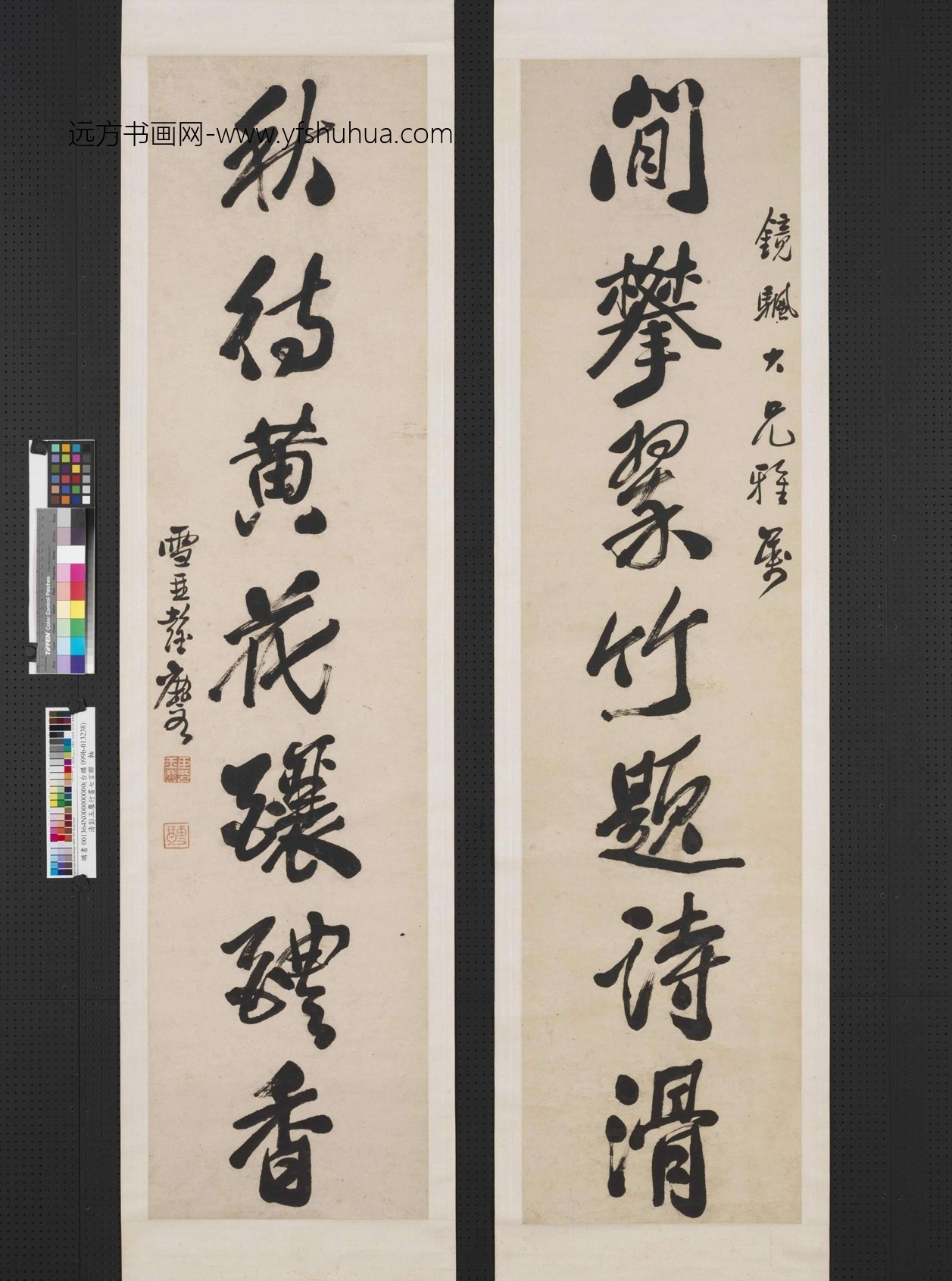 清_彭玉麐_行书七言联