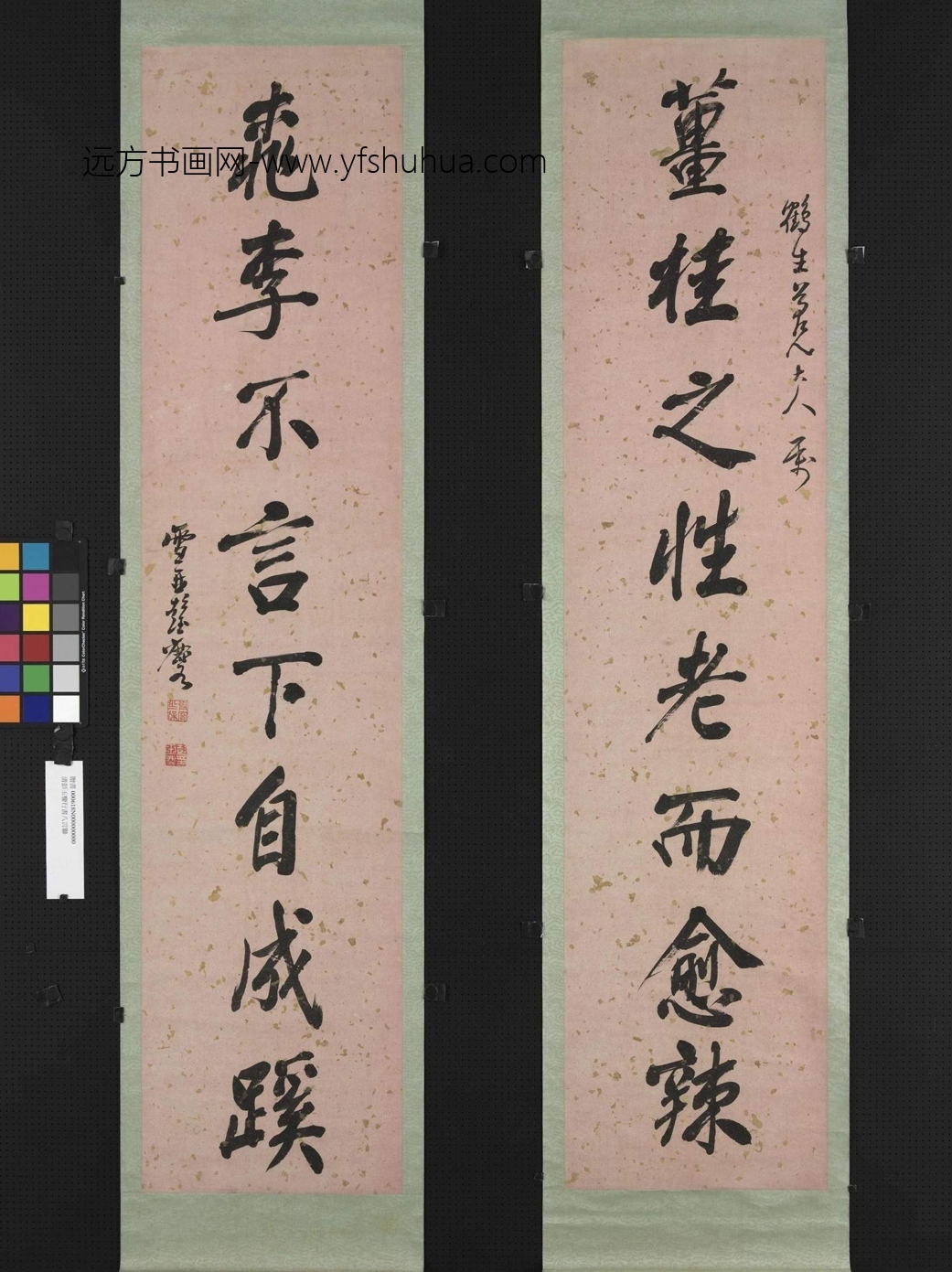 清_彭玉麐_行书八言联