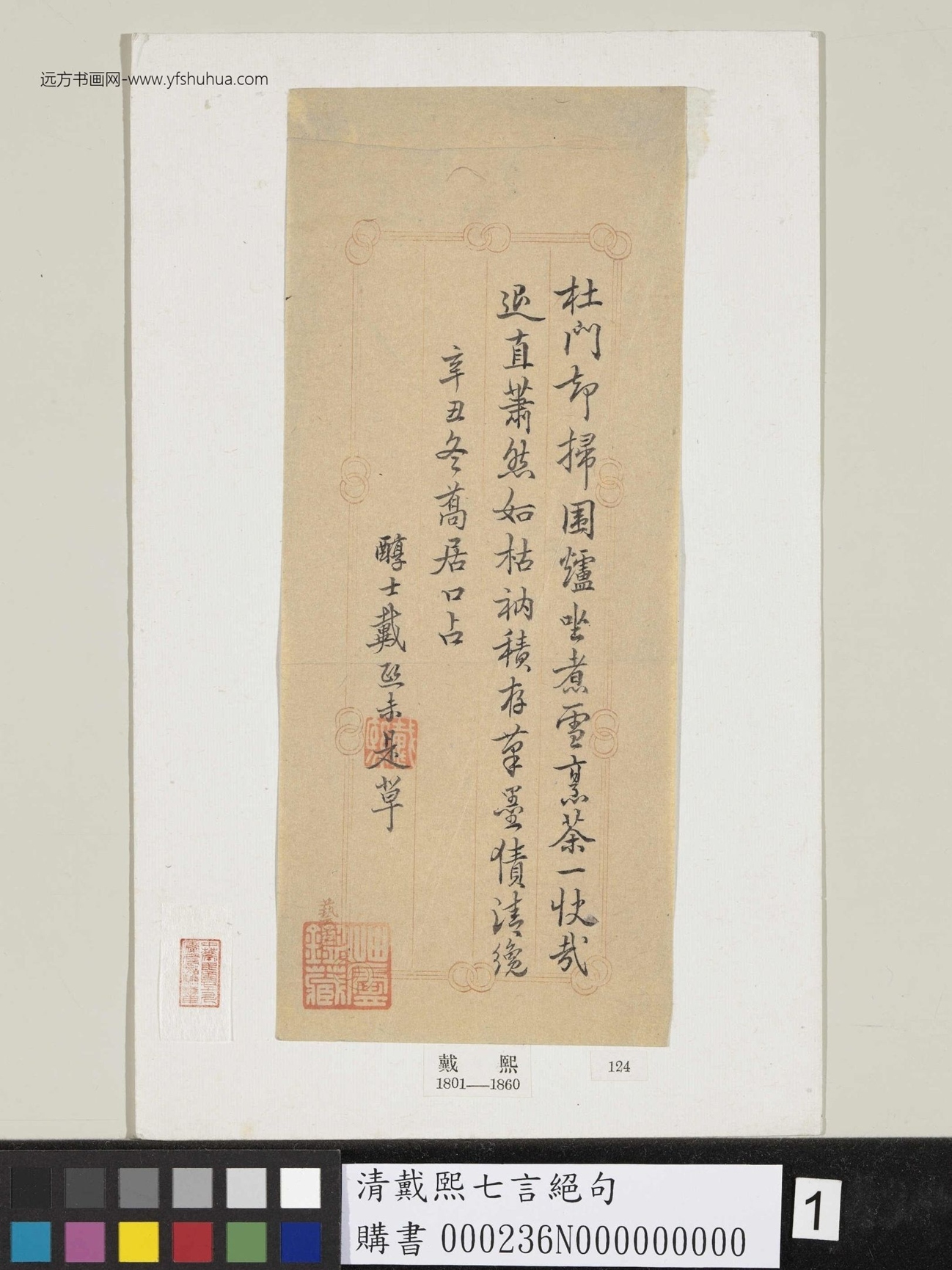 清_戴熙_七言绝句 (1)