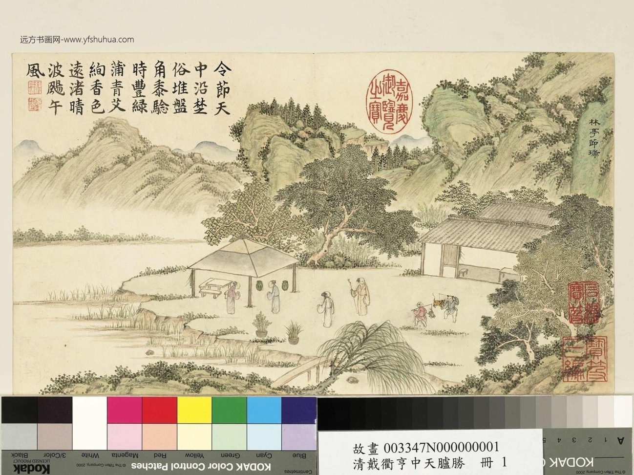清_戴衢亨_中天胪胜册图_1