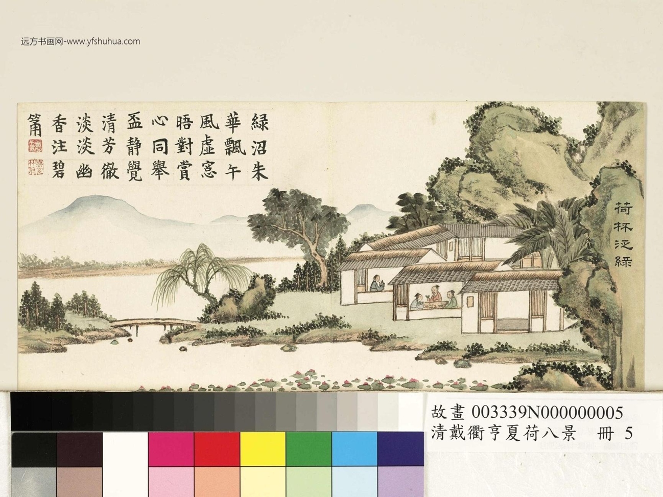 清_戴衢亨夏荷八景.册.荷杯泛绿