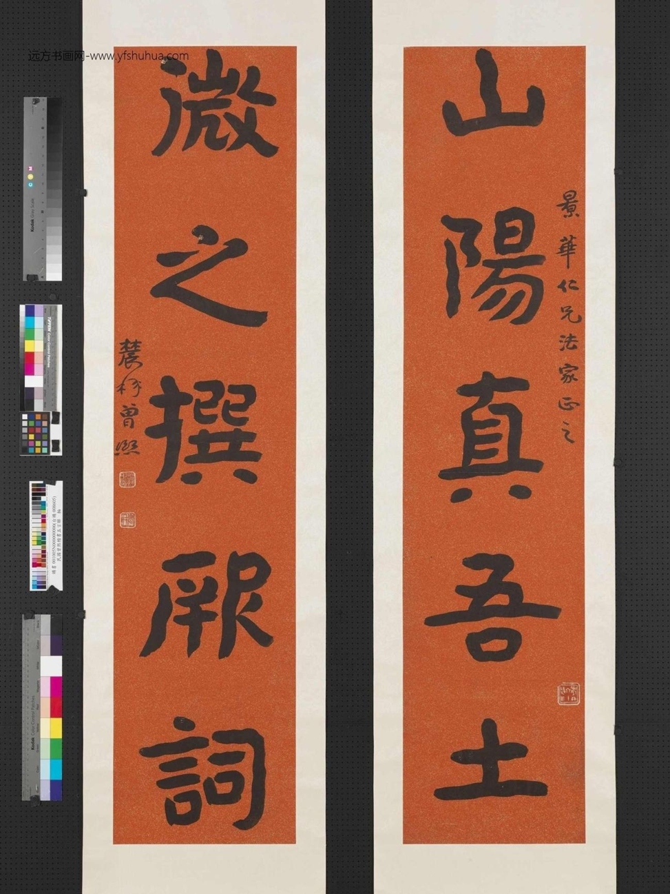 清_曾熙_楷书五言联轴
