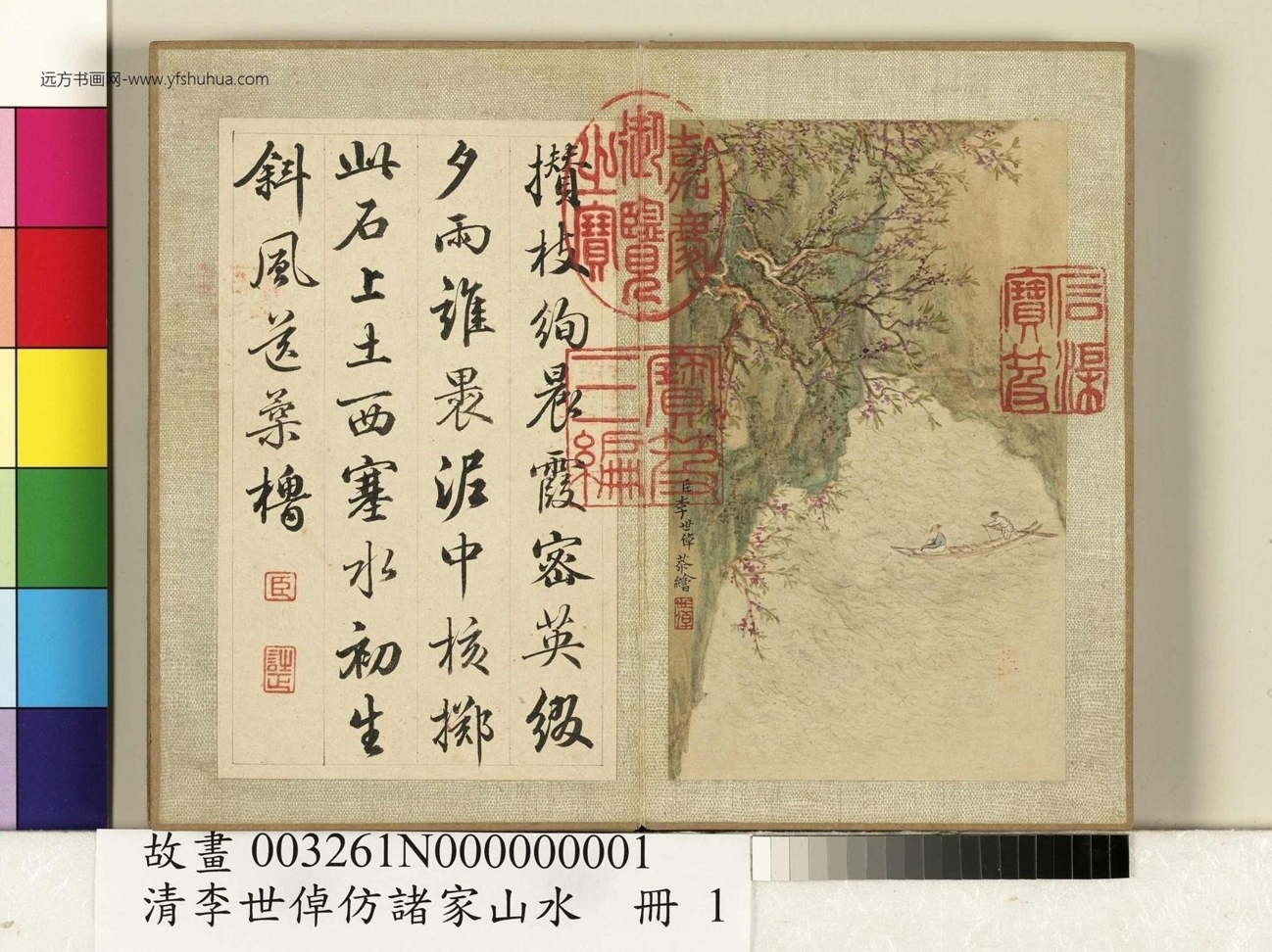 清_李世倬_仿诸家山水册图_1