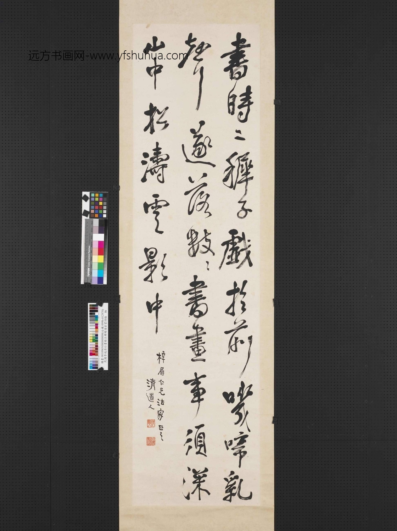 清_李瑞清_录王铎赠汤若望诗翰