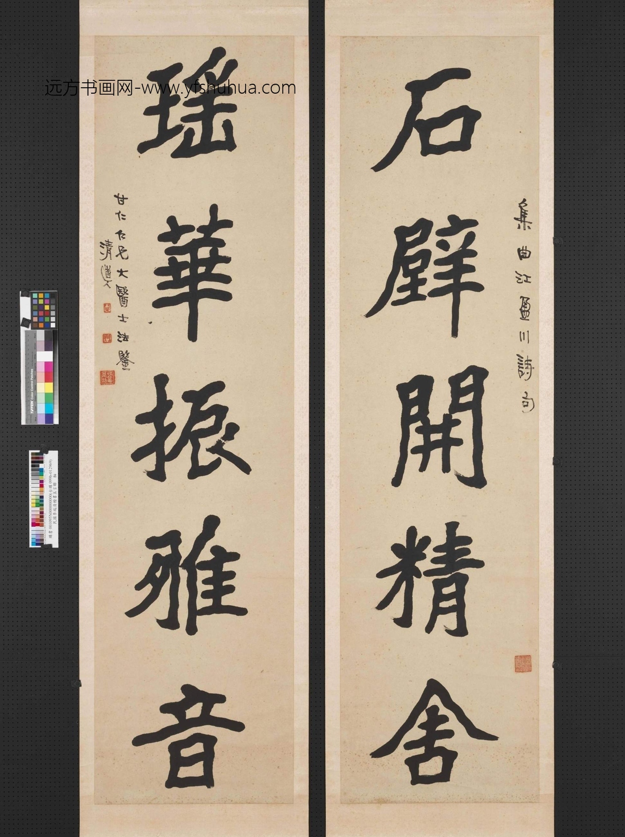 清_李瑞清_楷书五言联