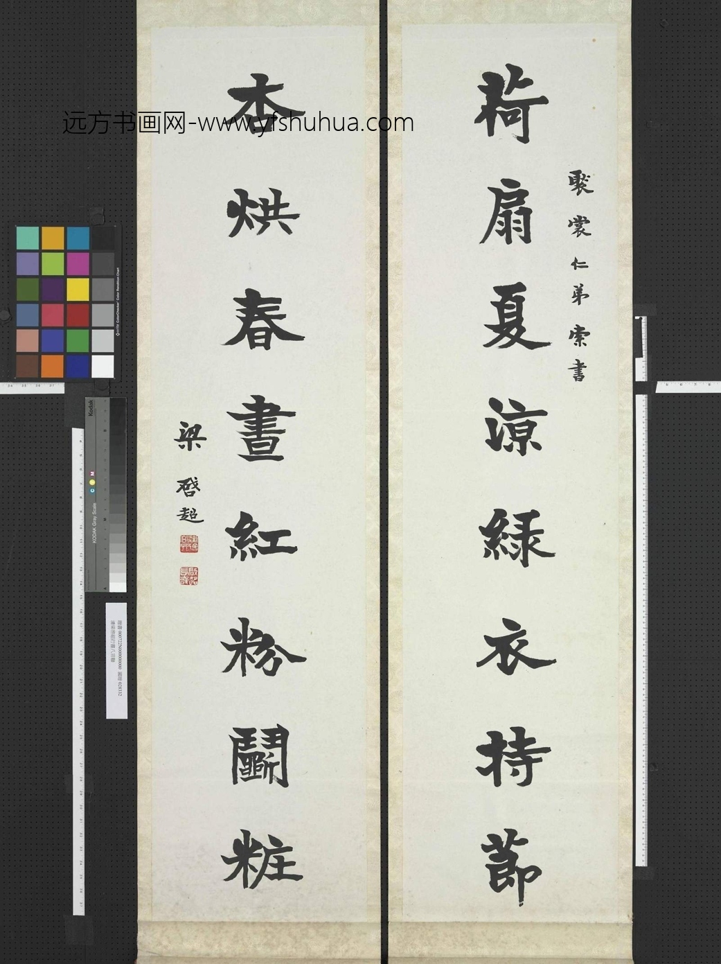 清_梁启超_行书八言联