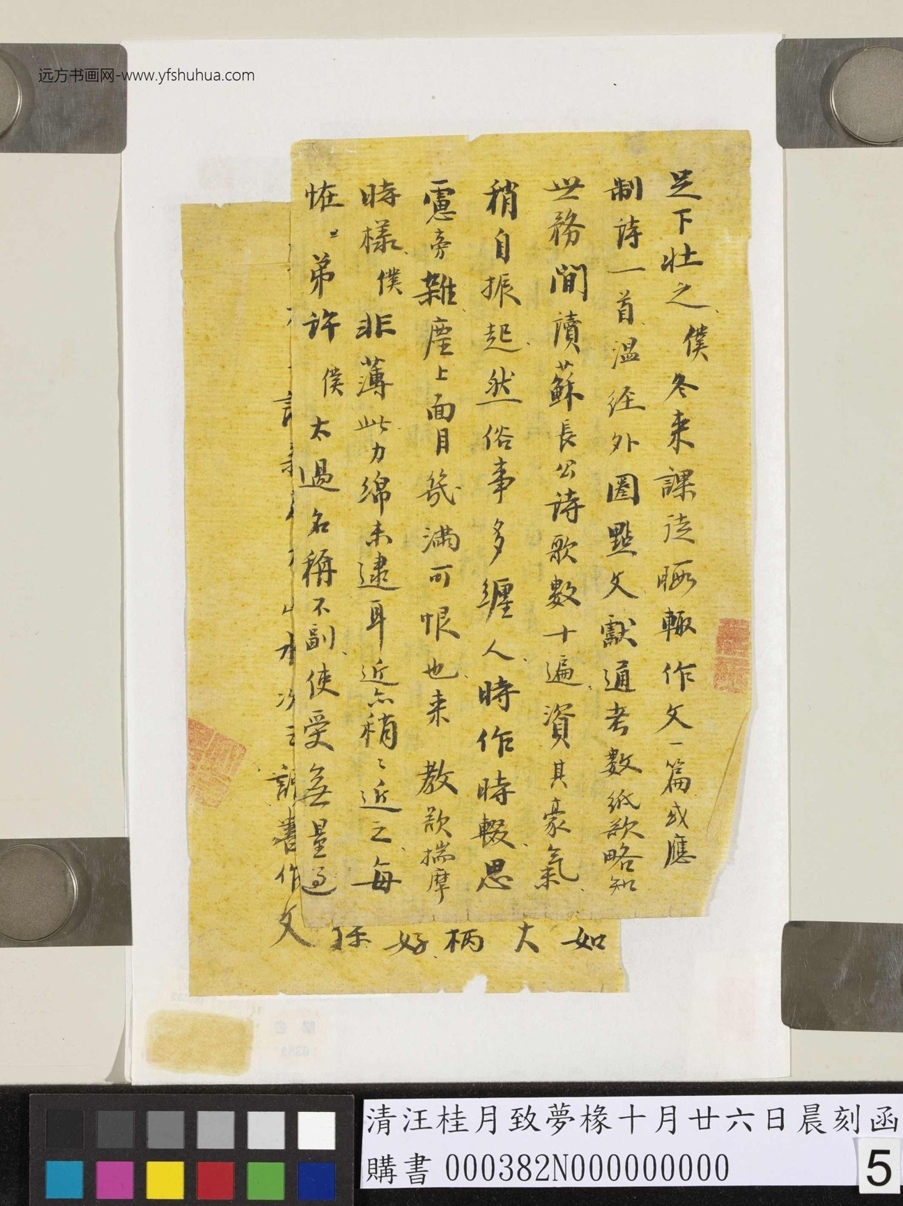 清_汪桂月_致梦椽十月廿六日晨刻函_5 清_汪桂月_致梦椽十月廿六日晨刻函_5