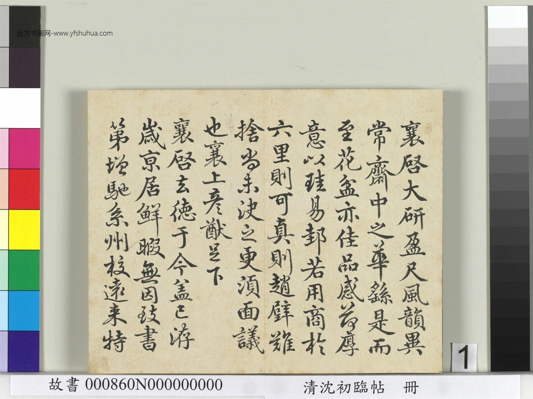 清_沈初_临帖册_ (1)