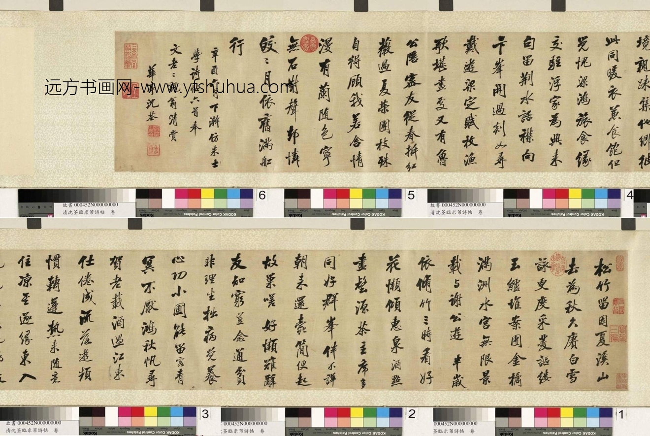 清_沈荃_临米芾诗帖