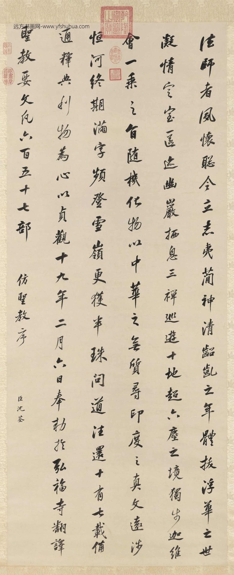 清_沈荃_仿圣教序轴