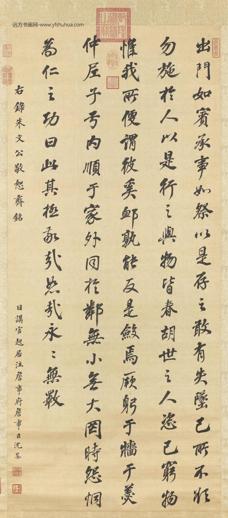 清_沈荃_朱子敬恕斋铭