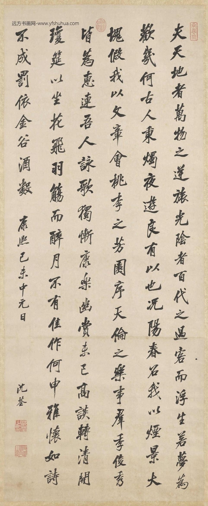 清_沈荃_桃李园序轴