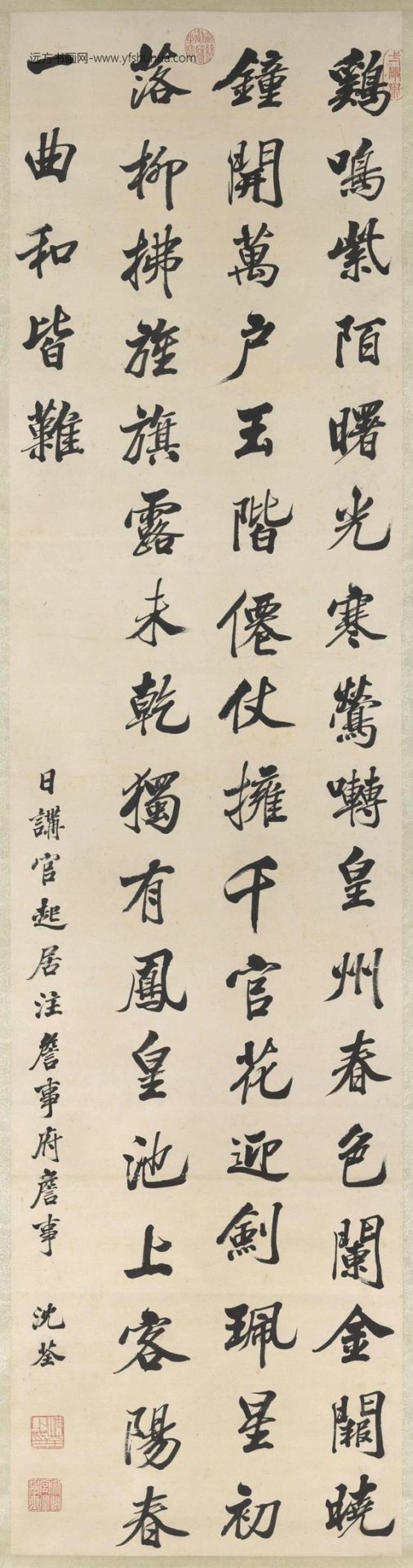 清_沈荃_鸡鸣紫陌