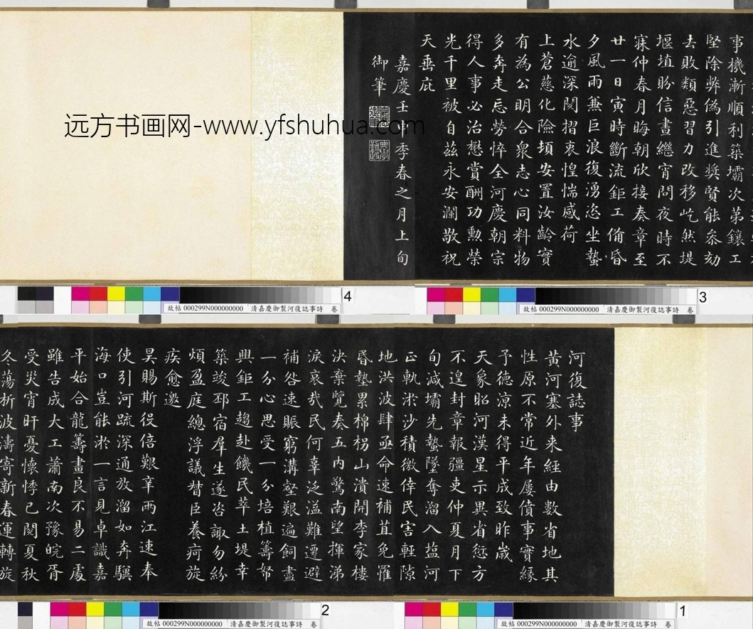 清_爱新觉罗永琰_嘉庆御制河复志事诗