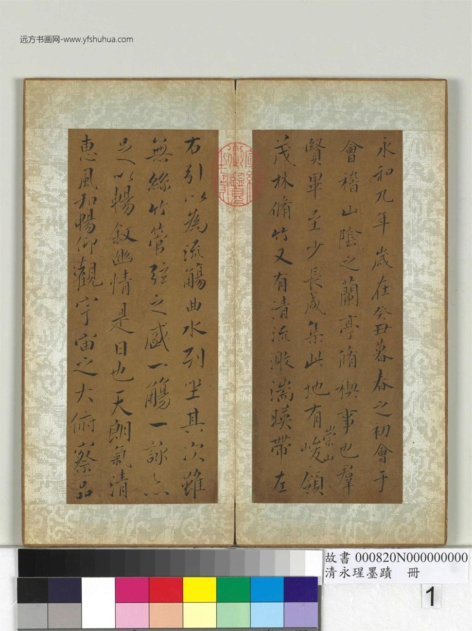 清_爱新觉罗永瑆_墨迹册_ (1)