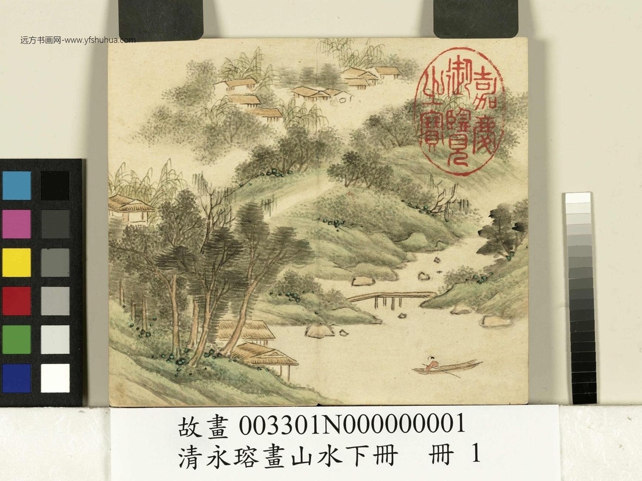 清_爱新觉罗永瑢_画山水下册_ (1)