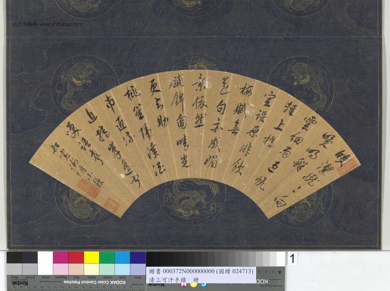 清_爱新觉罗玄烨_三可汗手迹册图_1
